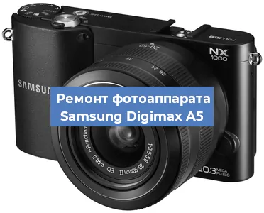 Замена разъема зарядки на фотоаппарате Samsung Digimax A5 в Москве